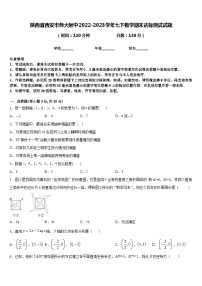 陕西省西安市师大附中2022-2023学年七下数学期末达标测试试题含答案