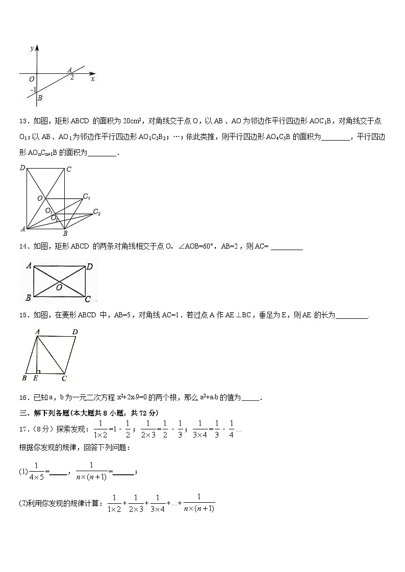 陕西省西安市师大附中2022-2023学年七下数学期末达标测试试题含答案03