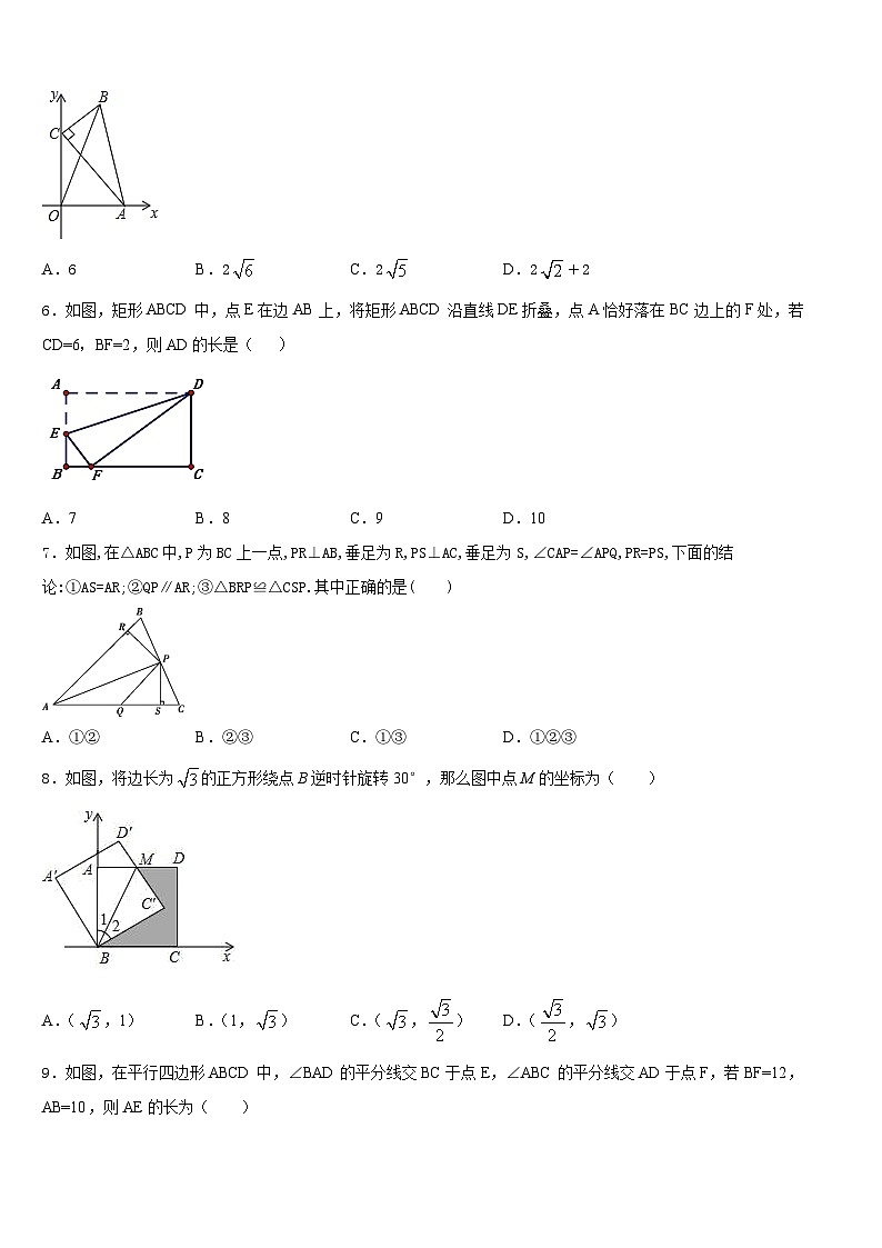 陕西省西安市益新中学2022-2023学年七年级数学第二学期期末联考模拟试题含答案第2页