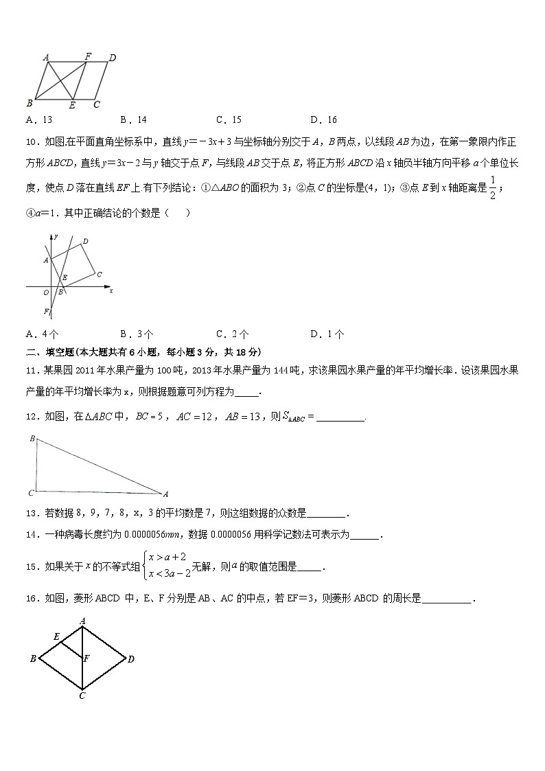 陕西省西安市益新中学2022-2023学年七年级数学第二学期期末联考模拟试题含答案第3页