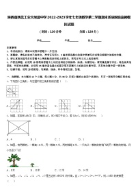 陕西省西北工业大附属中学2022-2023学年七年级数学第二学期期末质量跟踪监视模拟试题含答案