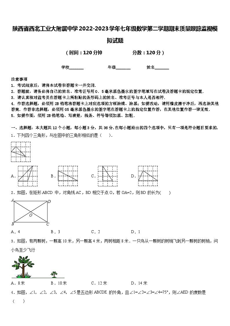 陕西省西北工业大附属中学2022-2023学年七年级数学第二学期期末质量跟踪监视模拟试题含答案01