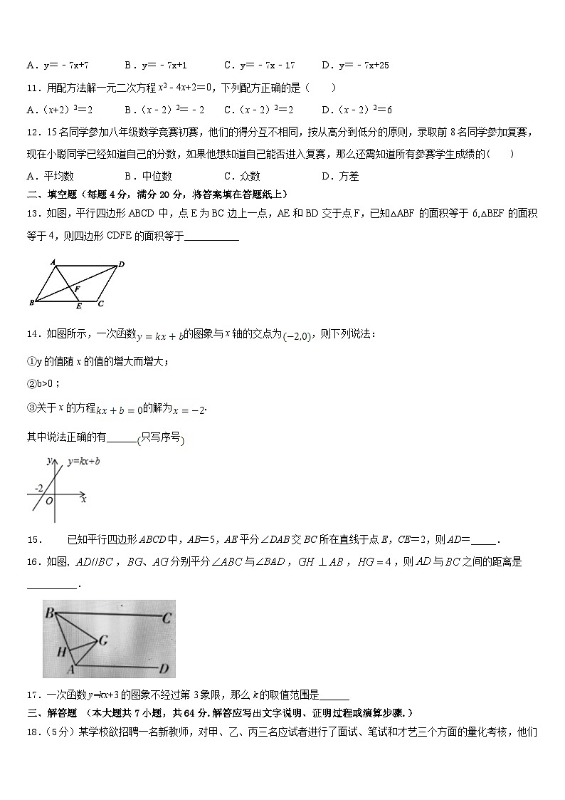 陕西省西北工业大附属中学2022-2023学年七年级数学第二学期期末质量跟踪监视模拟试题含答案03