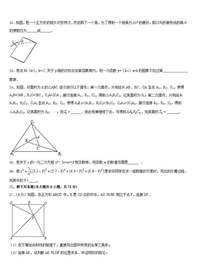 陕西省西北工业大咸阳启迪中学2022-2023学年数学七下期末综合测试模拟试题含答案第3页