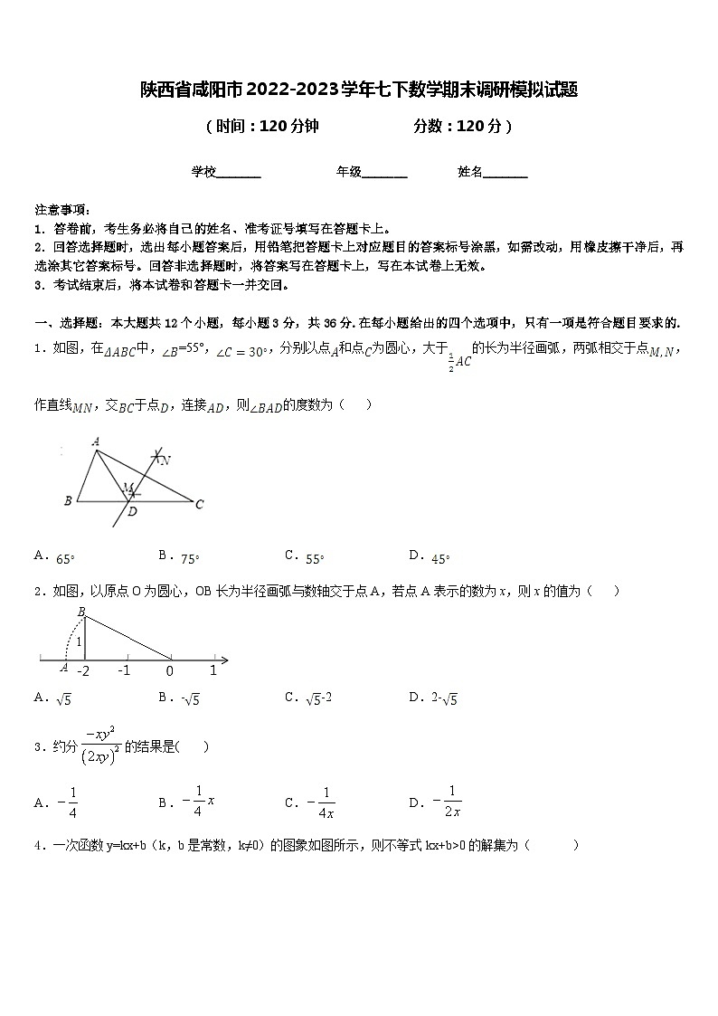 陕西省咸阳市2022-2023学年七下数学期末调研模拟试题含答案01