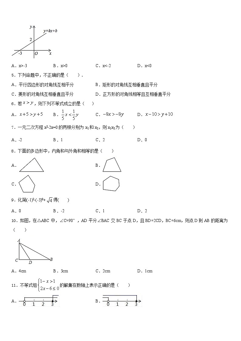 陕西省咸阳市2022-2023学年七下数学期末调研模拟试题含答案02