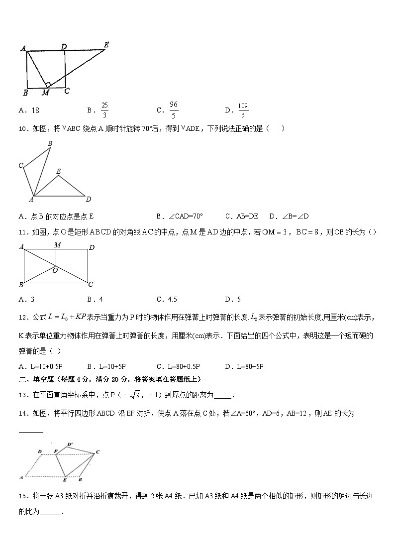 陕西省咸阳市百灵中学2022-2023学年数学七下期末联考试题含答案第3页