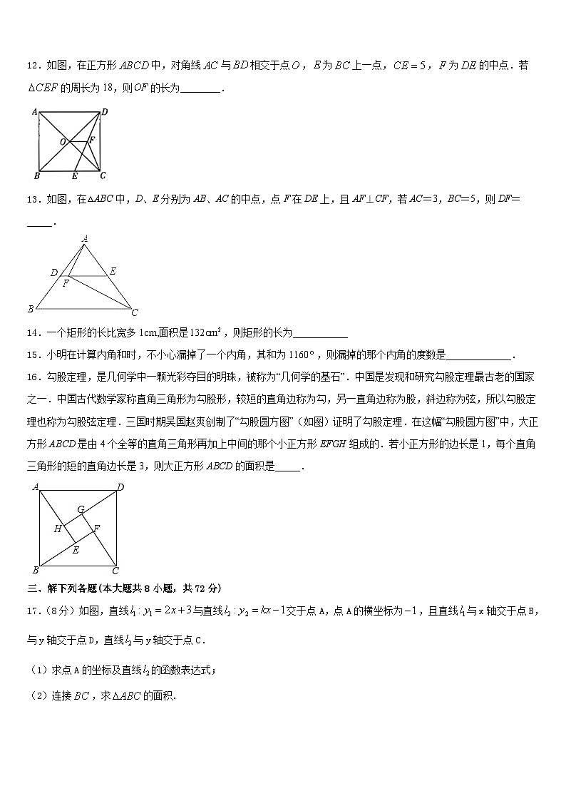 陕西省咸阳市名校2022-2023学年七年级数学第二学期期末联考模拟试题含答案03