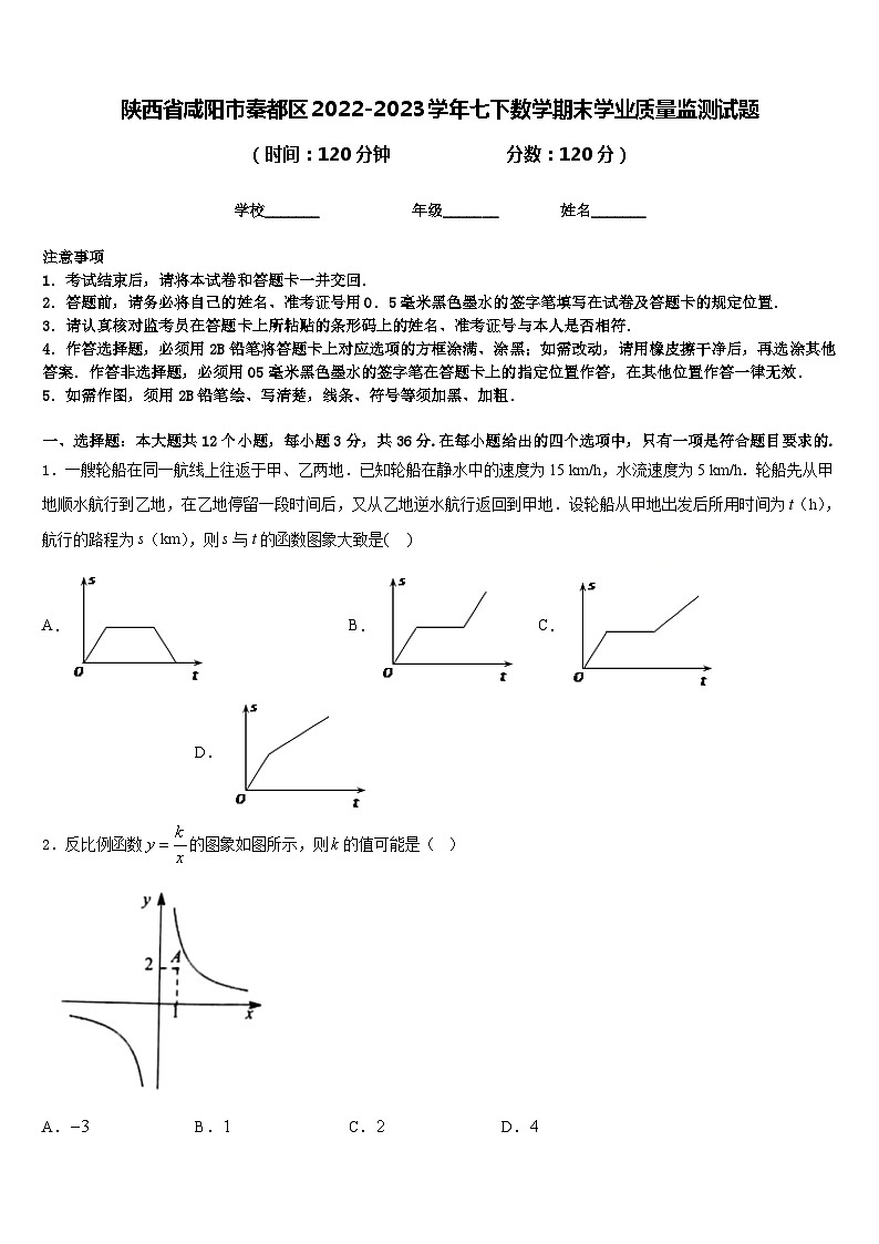 陕西省咸阳市秦都区2022-2023学年七下数学期末学业质量监测试题含答案01