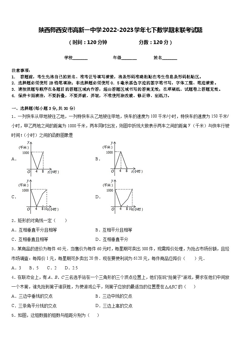 陕西师西安市高新一中学2022-2023学年七下数学期末联考试题含答案01