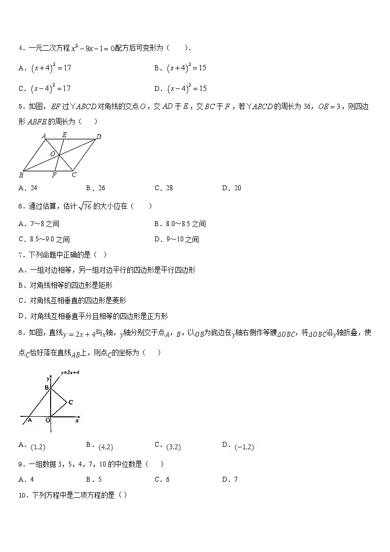 陕西省榆林市定边县2022-2023学年数学七下期末调研模拟试题含答案02