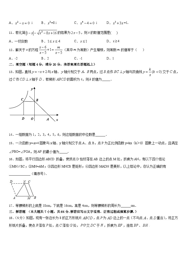 陕西省榆林市定边县2022-2023学年数学七下期末调研模拟试题含答案03