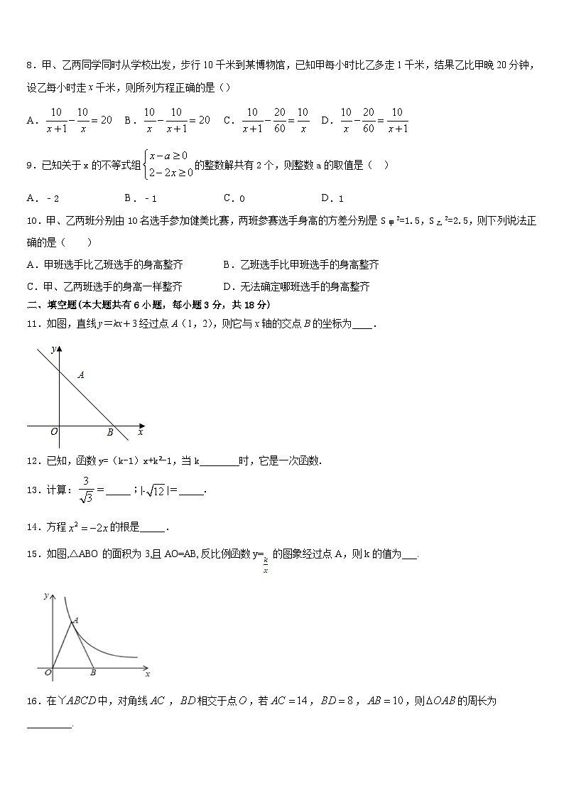 长竹园一中学2022-2023学年七年级数学第二学期期末达标测试试题含答案第2页