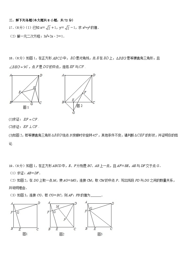 长竹园一中学2022-2023学年七年级数学第二学期期末达标测试试题含答案第3页