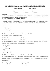 陕西省咸阳市陕科大2022-2023学年数学七年级第二学期期末经典模拟试题含答案