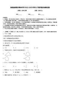 陕西省咸阳市秦岭中学2022-2023学年七下数学期末调研试题含答案