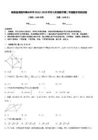 陕西省咸阳市秦岭中学2022-2023学年七年级数学第二学期期末检测试题含答案