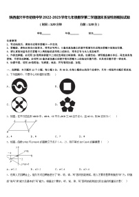陕西省兴平市初级中学2022-2023学年七年级数学第二学期期末质量检测模拟试题含答案