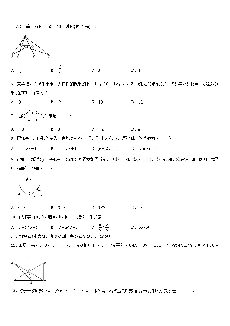 陕西省榆林市第一中学2022-2023学年数学七年级第二学期期末教学质量检测试题含答案第2页