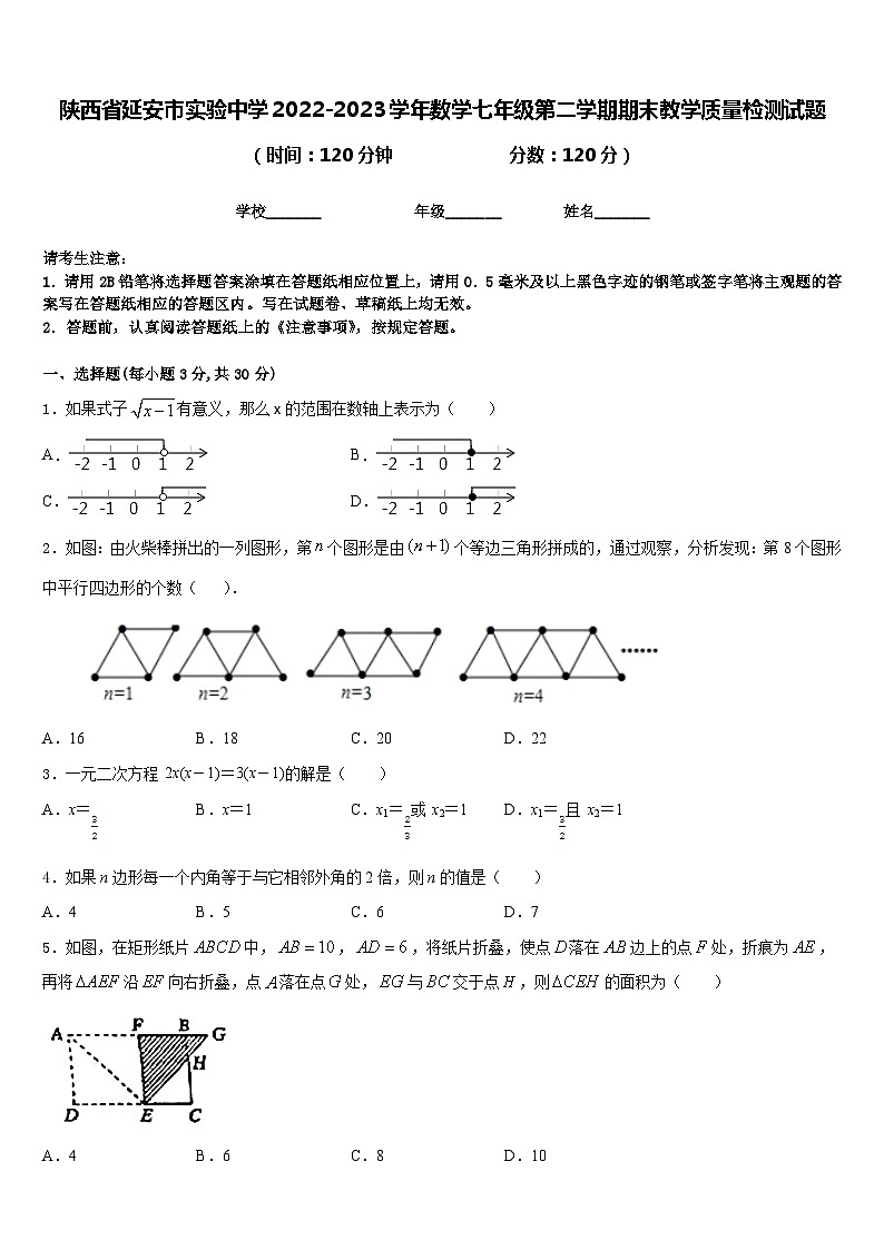陕西省延安市实验中学2022-2023学年数学七年级第二学期期末教学质量检测试题含答案01
