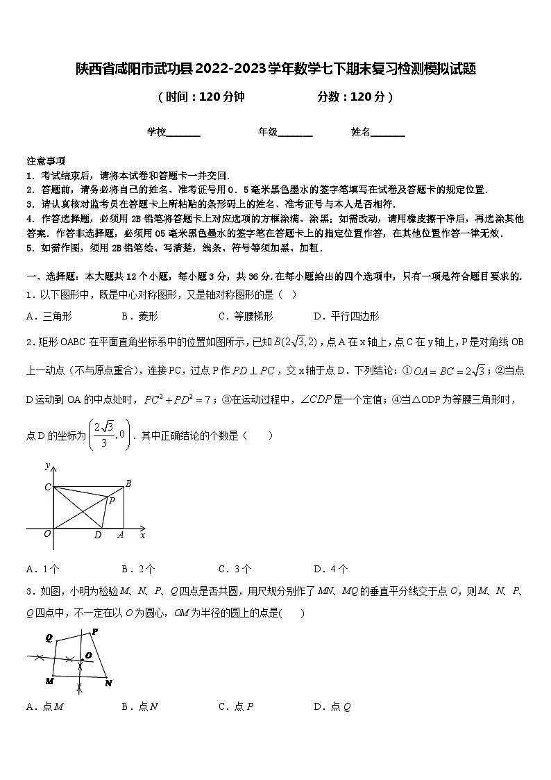 陕西省咸阳市武功县2022-2023学年数学七下期末复习检测模拟试题含答案01