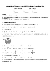 陕西省延安市延长县2022-2023学年七年级数学第二学期期末调研试题含答案