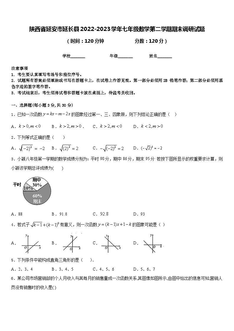 陕西省延安市延长县2022-2023学年七年级数学第二学期期末调研试题含答案01