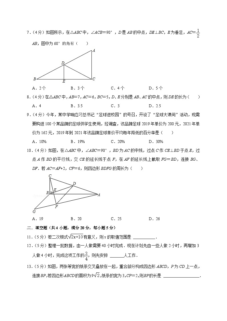 安徽省淮北市2022-2023学年八年级下期末数学模拟试卷（含答案）第2页