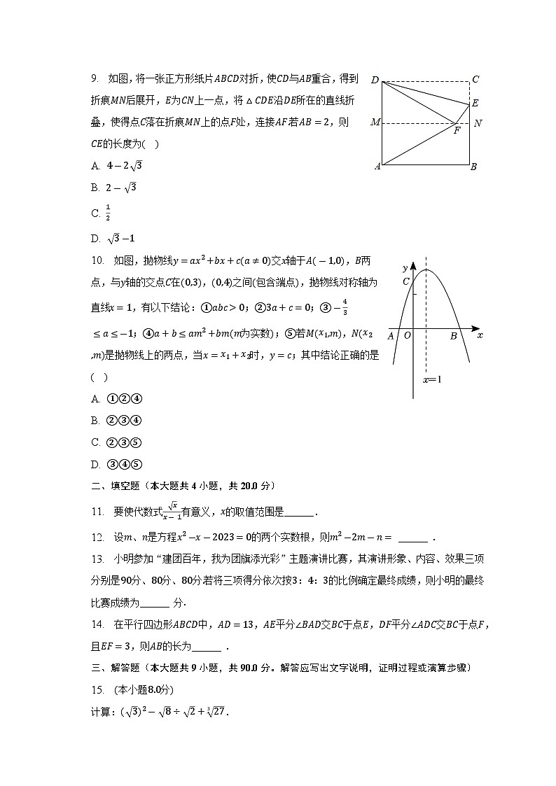 安徽省六安市金安区汇文中学2022-2023学年八年级下学期期末数学试卷（含答案）02