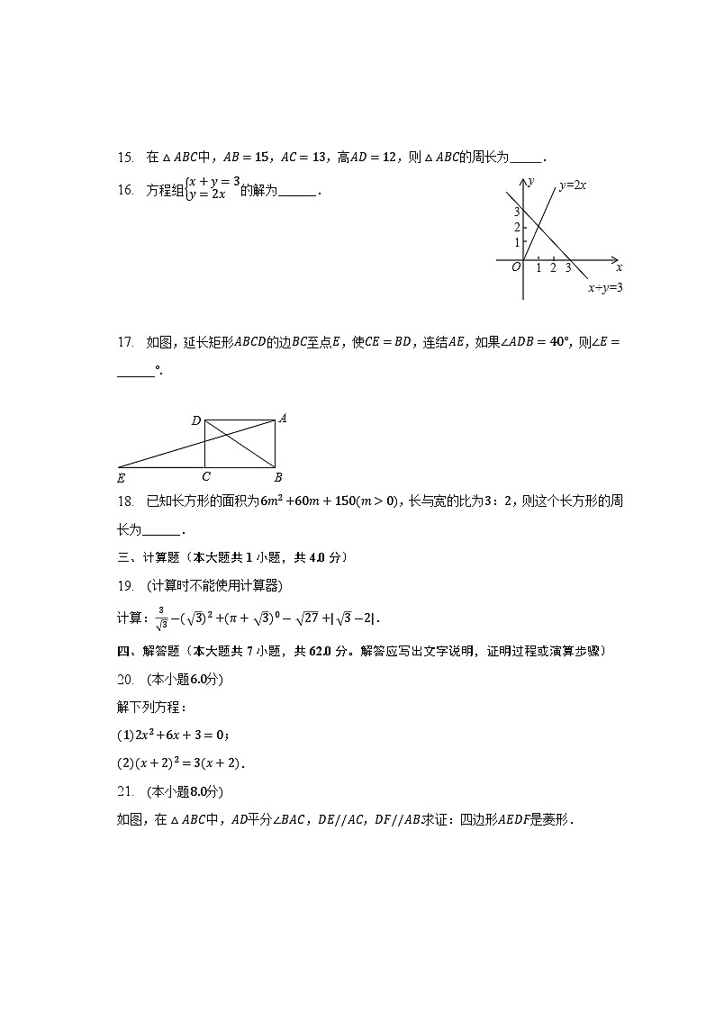 甘肃省武威市凉州区2022-2023学年下学期八年级期末数学试卷（含答案）03
