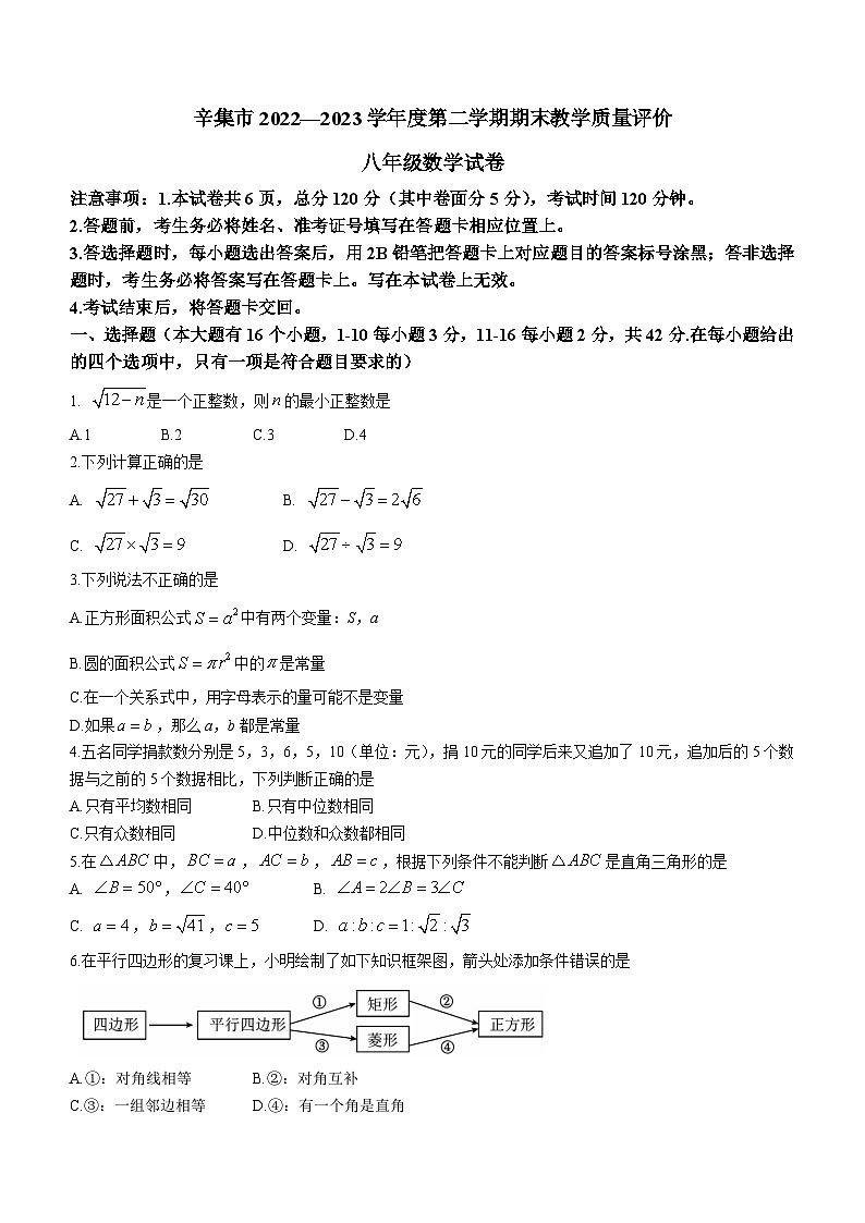 河北省石家庄市辛集市2022-2023学年八年级下学期期末数学试题（含答案）第1页