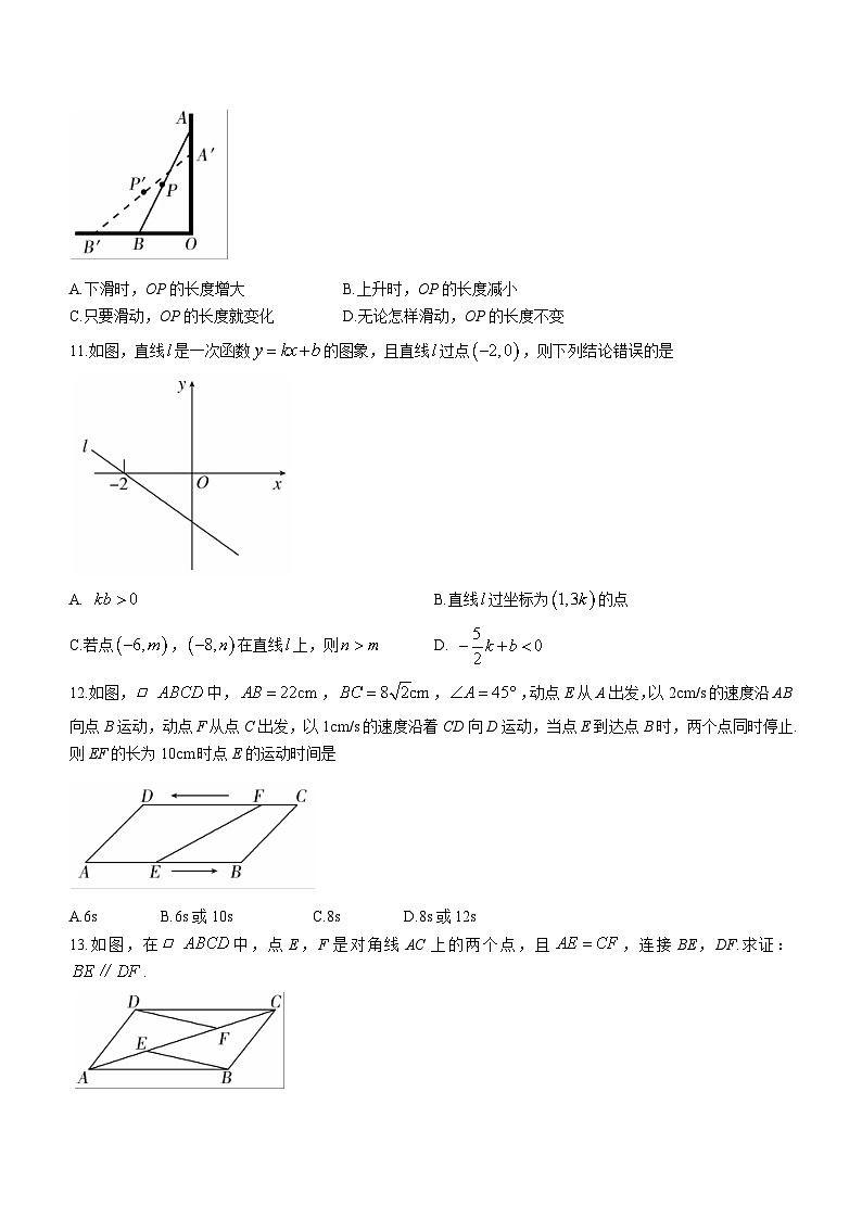 河北省石家庄市辛集市2022-2023学年八年级下学期期末数学试题（含答案）第3页
