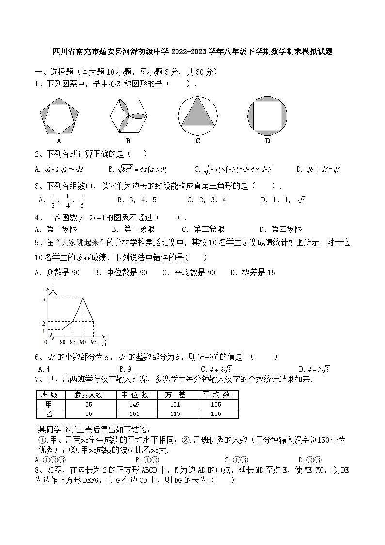 四川省南充市蓬安县河舒初级中学2022-2023学年八年级下学期数学期末模拟试题（含答案）01