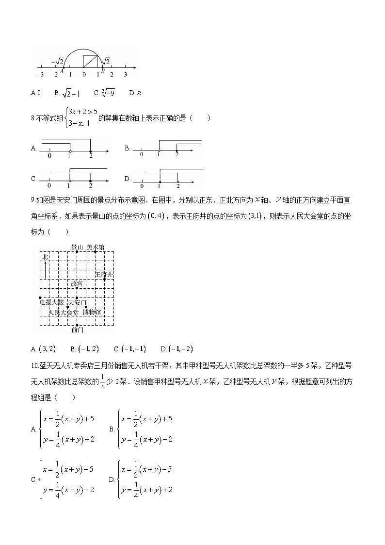 河北省石家庄市辛集市2022-2023学年七年级下学期期末数学试题（含答案）02