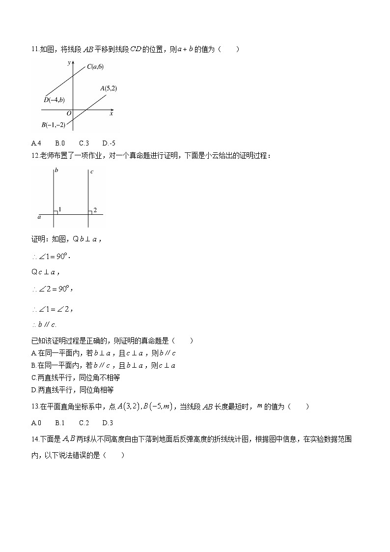河北省石家庄市辛集市2022-2023学年七年级下学期期末数学试题（含答案）03