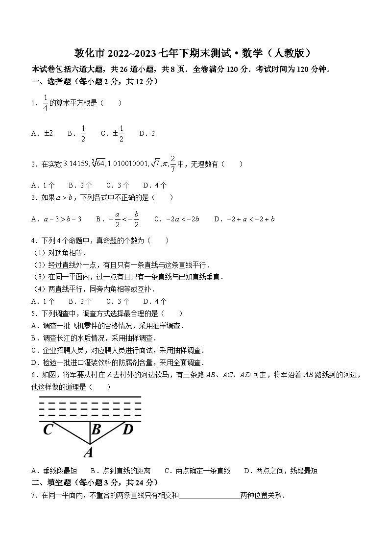 吉林省延边朝鲜族自治州敦化市2022-2023学年七年级下学期期末数学试题（含答案）01