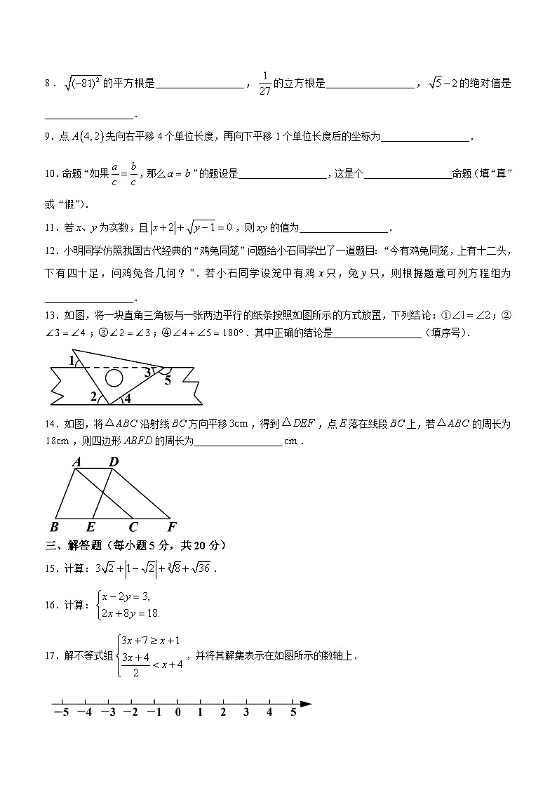 吉林省延边朝鲜族自治州敦化市2022-2023学年七年级下学期期末数学试题（含答案）02