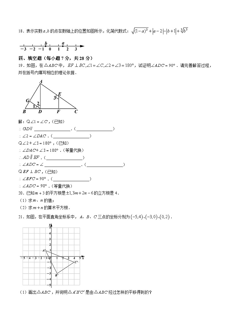 吉林省延边朝鲜族自治州敦化市2022-2023学年七年级下学期期末数学试题（含答案）03
