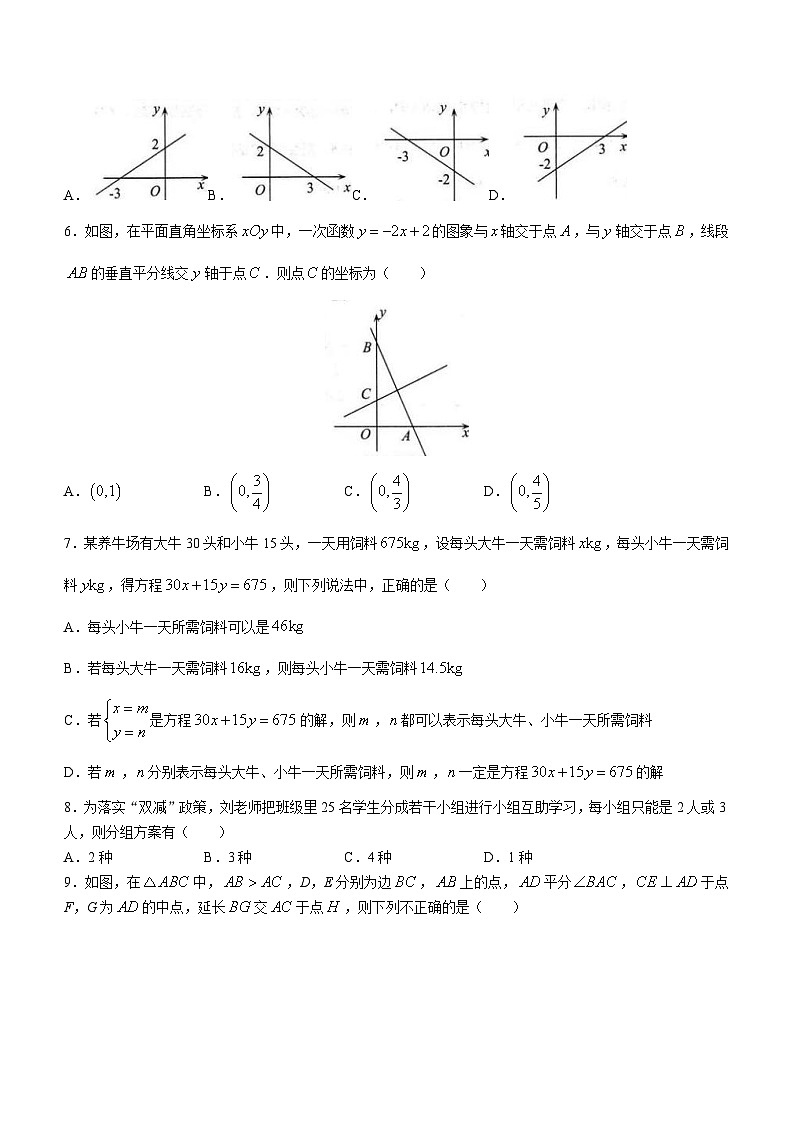 山东省威海市荣成市16校联盟（五四制）2022-2023学年七年级下学期期末数学试题（含答案）第2页