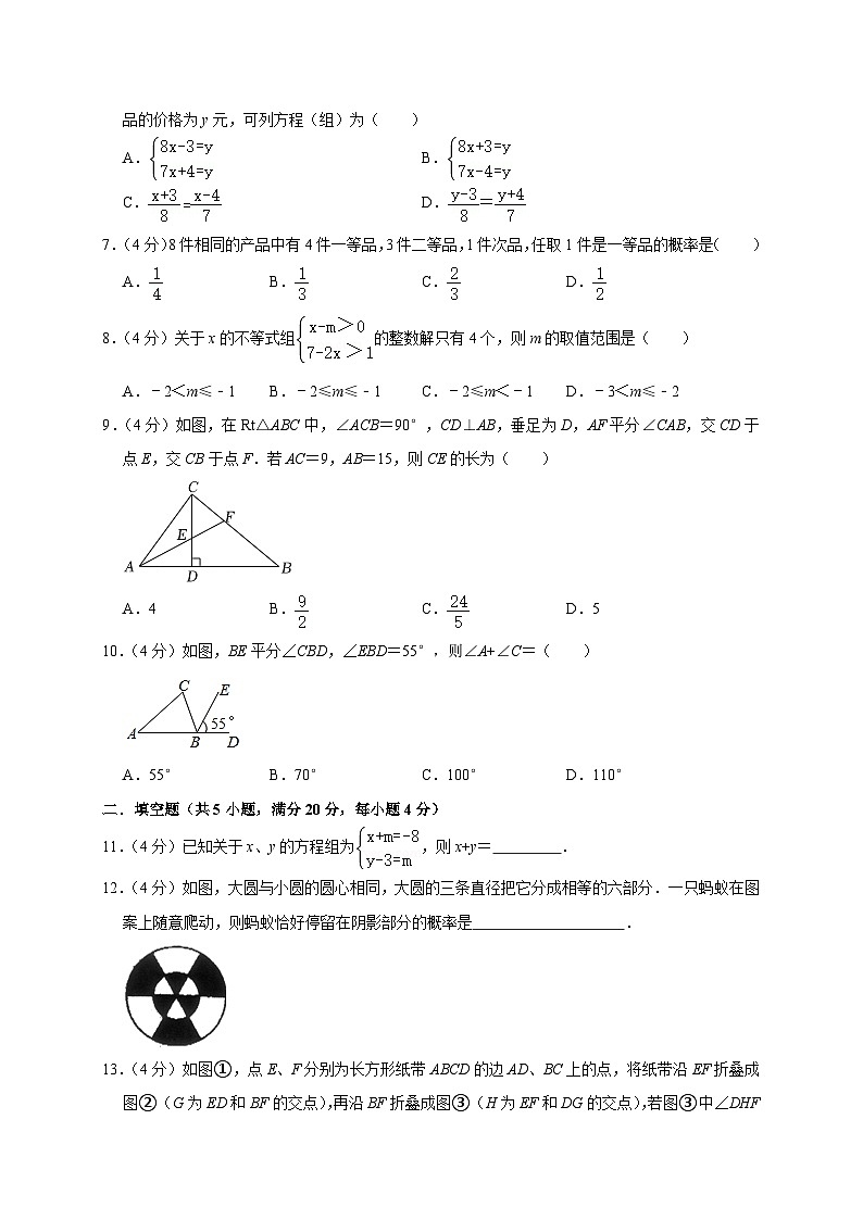 山东省淄博市高青县2022-2023学年七年级下学期期末数学模拟试卷（五四学制）（含答案）第2页