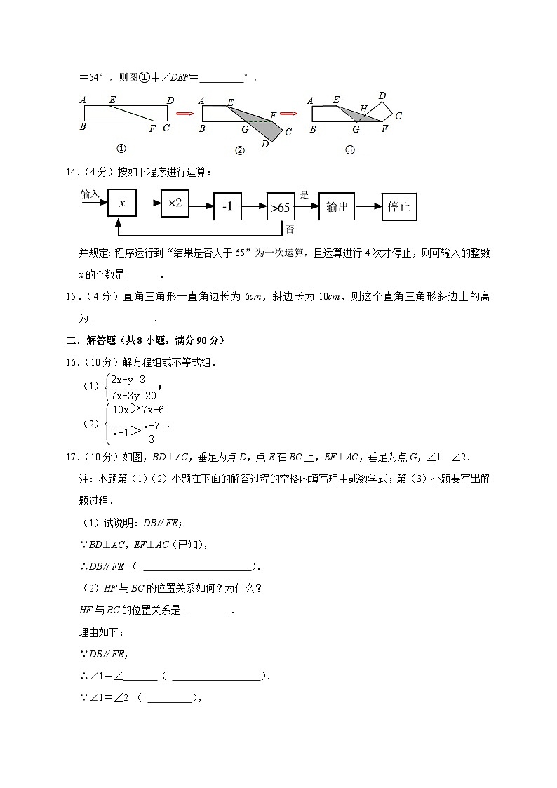 山东省淄博市高青县2022-2023学年七年级下学期期末数学模拟试卷（五四学制）（含答案）第3页
