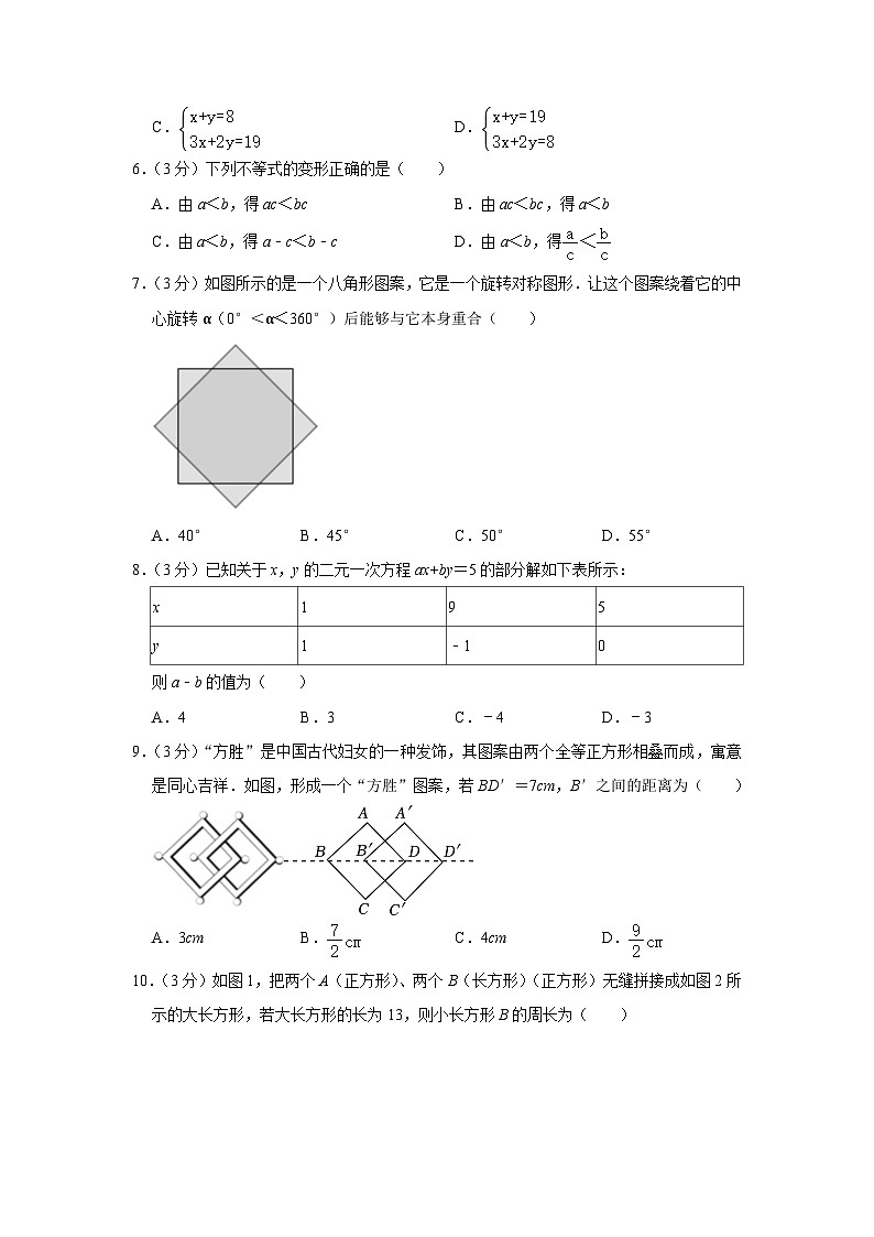 山西省长治市第六中学2022-2023学年下学期七年级期末数学试卷（含答案）第2页