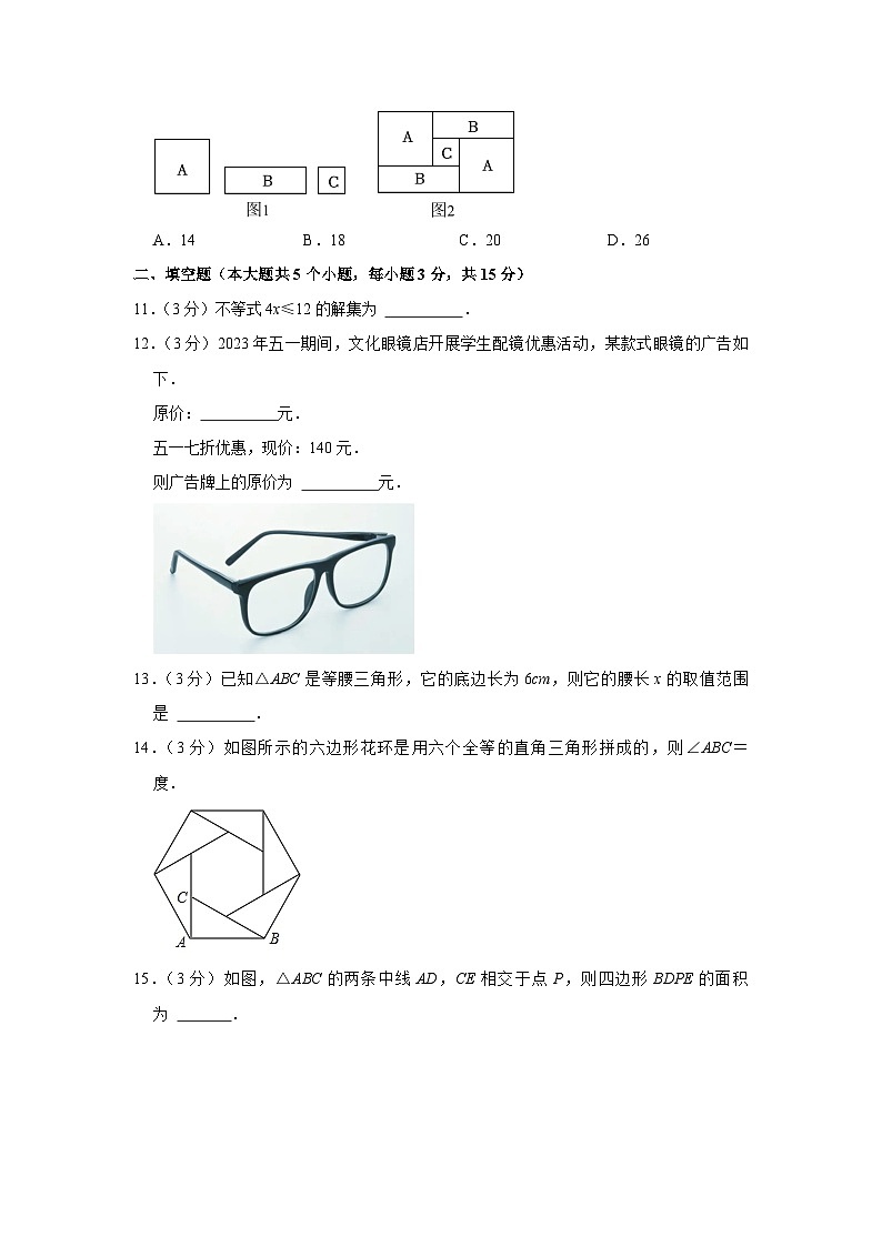 山西省长治市第六中学2022-2023学年下学期七年级期末数学试卷（含答案）第3页