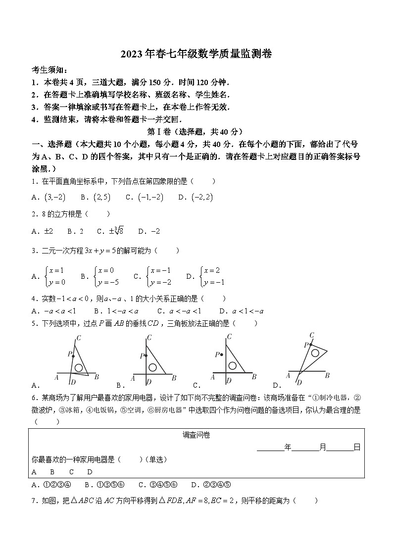 重庆市梁平区2022-2023学年七年级下学期期末数学试题（含答案）第1页