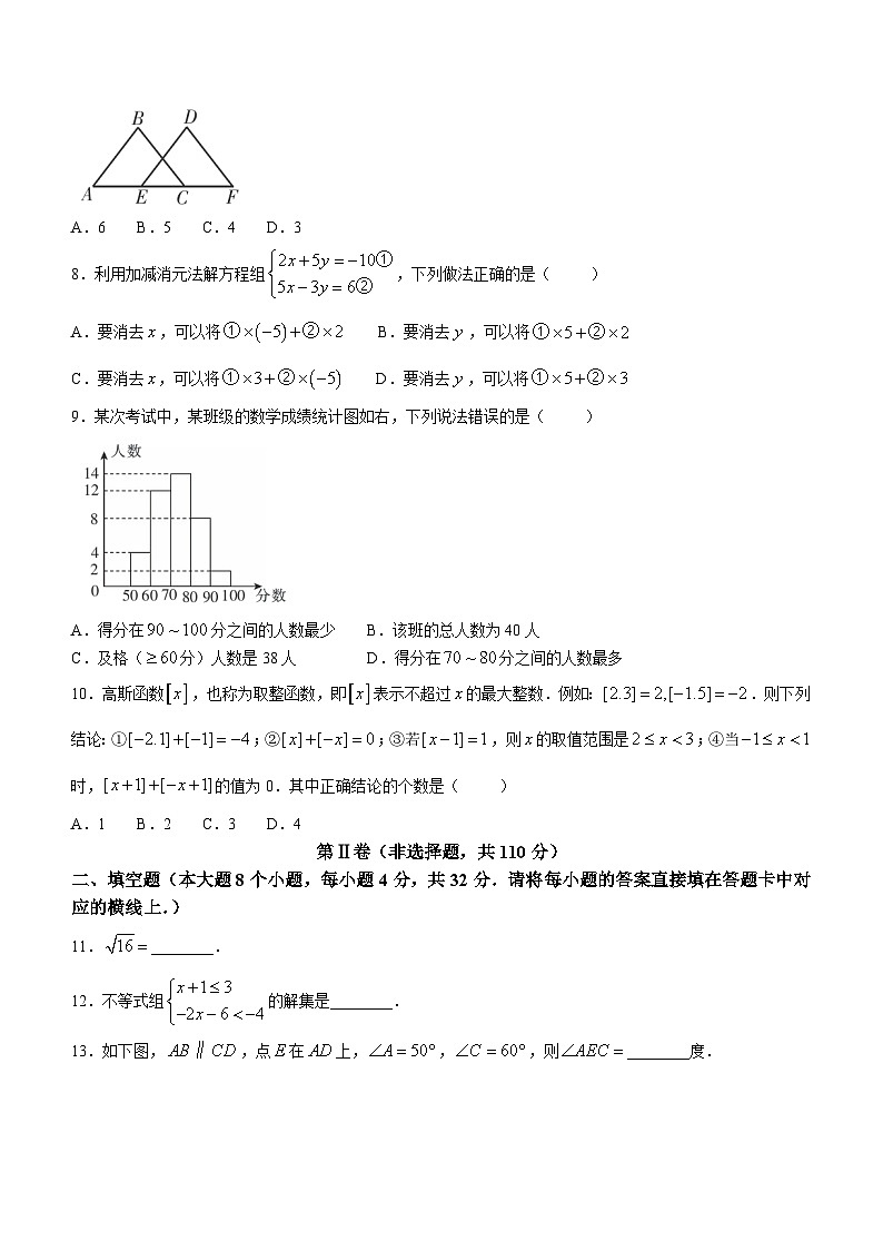 重庆市梁平区2022-2023学年七年级下学期期末数学试题（含答案）第2页