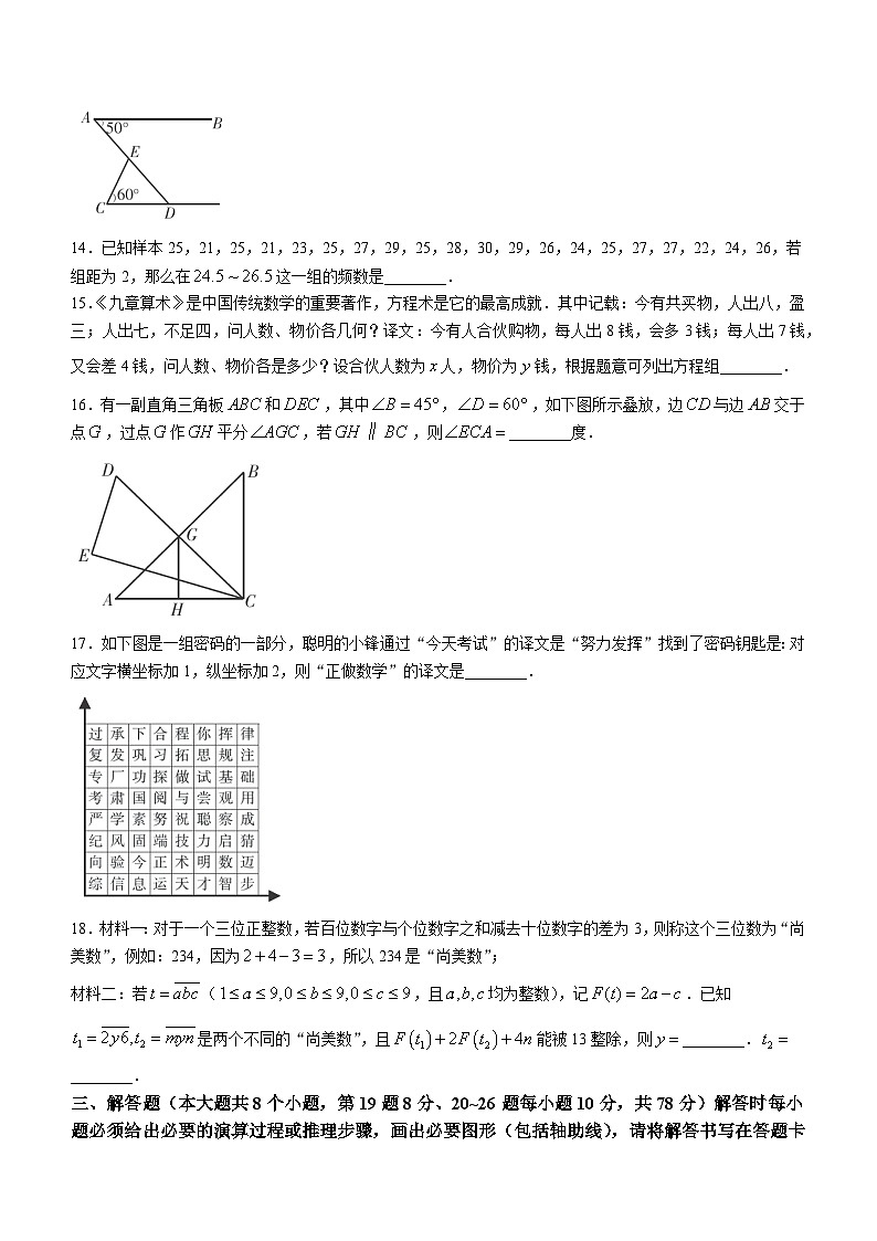 重庆市梁平区2022-2023学年七年级下学期期末数学试题（含答案）第3页