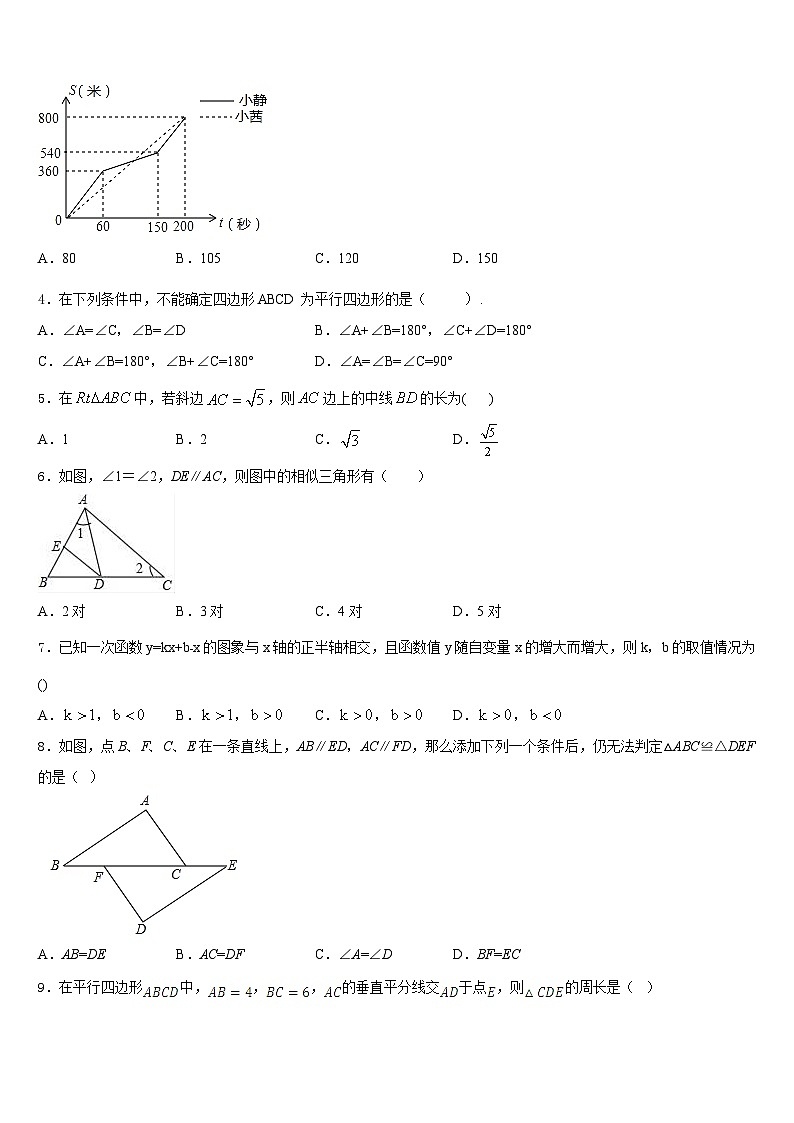 福建省长泰一中学、华安一中学、龙海二中学2022-2023学年数学七年级第二学期期末学业水平测试模拟试题含答案第2页
