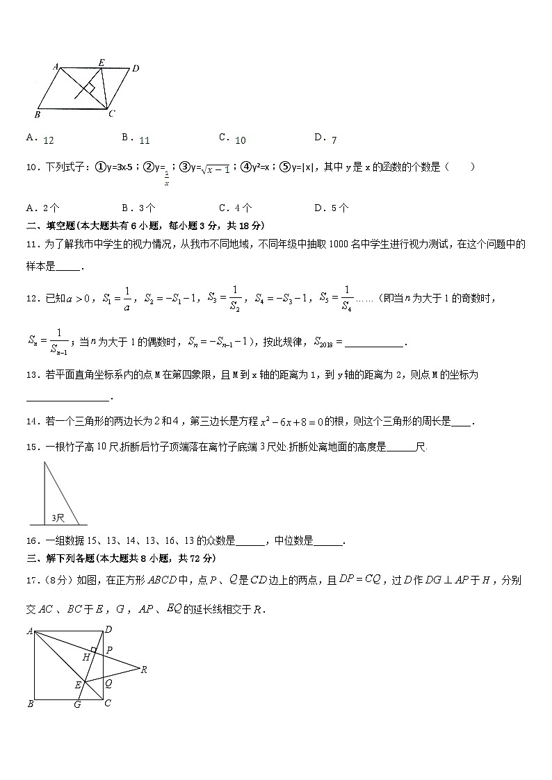 福建省长泰一中学、华安一中学、龙海二中学2022-2023学年数学七年级第二学期期末学业水平测试模拟试题含答案第3页