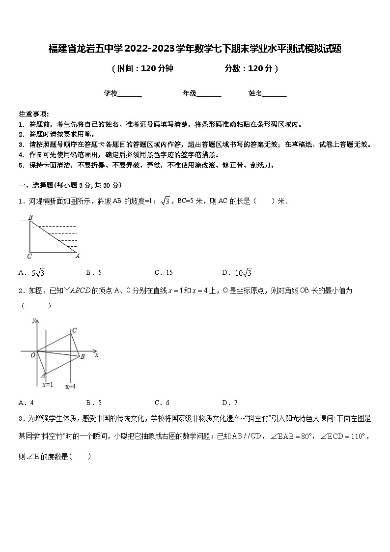 福建省龙岩五中学2022-2023学年数学七下期末学业水平测试模拟试题含答案第1页