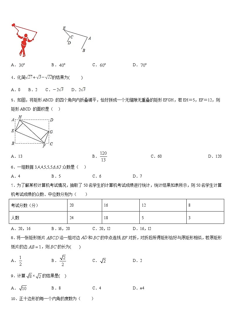 福建省龙岩五中学2022-2023学年数学七下期末学业水平测试模拟试题含答案第2页